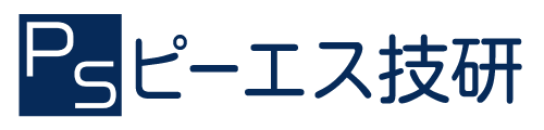 株式会社ピーエス技研